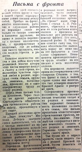 По страницам газеты "Пашский колхозник". 29 марта 1942 г.