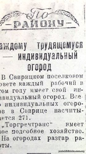По страницам газеты "Пашский колхозник". 17 мая 1942 г.