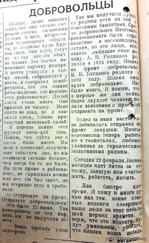 По страницам газеты "Пашский колхозник". 22 февраля 1942 г.