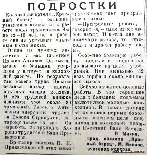 По страницам газеты "Пашский колхозник". 26 апреля 1942 г.