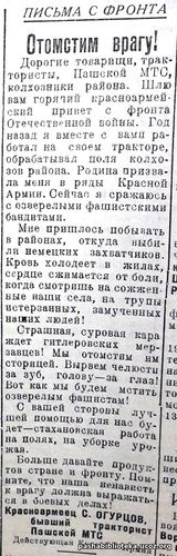 По страницам газеты "Пашский колхозник". 29 июля 1942 г.
