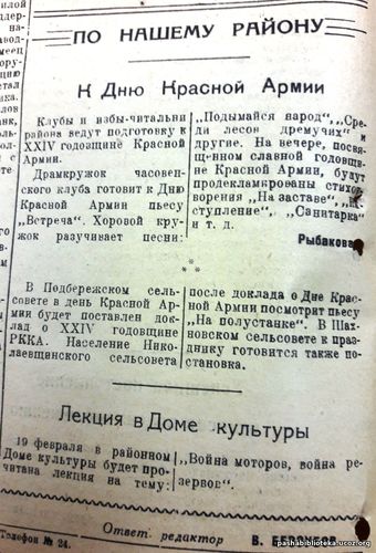 По страницам газеты "Пашский колхозник". 18 февраля 1942 г.