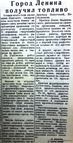 По страницам газеты «Пашский колхозник». 7 ноября 1942 г.