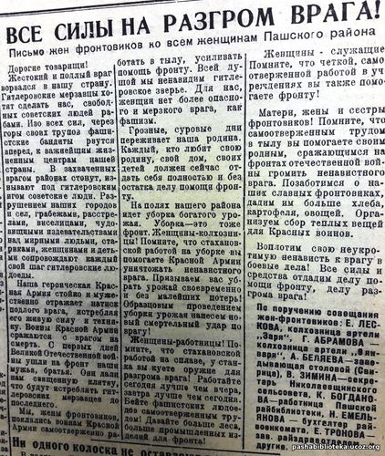 По страницам газеты "Пашский колхозник". 19 августа 1942 г.