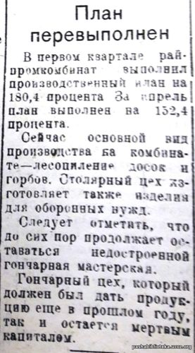 По страницам газеты "Пашский колхозник". 13 мая 1942 г.