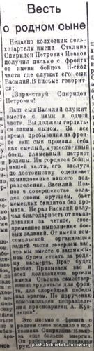 По страницам газеты «Пашский колхозник». 7 ноября 1942 г.