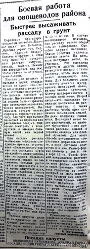 Быстрее высаживать рассаду в грунт.
