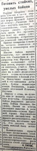 По страницам газеты "Пашский колхозник". 16 сентября 1942 г.