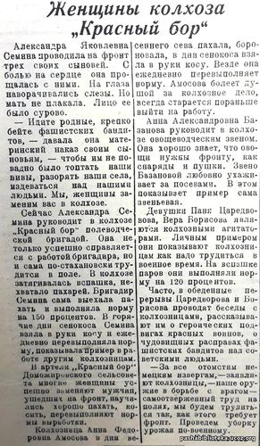 По страницам газеты "Пашский колхозник". 29 июля 1942 г.