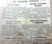 По страницам газеты «Пашский колхозник». 5 августа 1943 г.