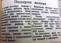 По страницам газеты «Пашский колхозник». 7 ноября 1943 г.