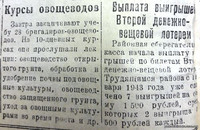 По страницам газеты «Пашский колхозник». 15 января 1943 г.