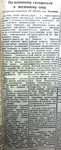 По страницам газеты «Пашский колхозник». 7 ноября 1943 г.