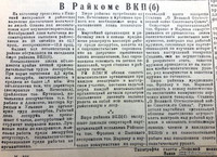 По страницам газеты «Пашский колхозник». 1 ноября 1943 г.