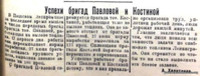 По страницам газеты «Пашский колхозник». 30 июня 1943 г.