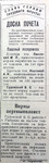 По страницам газеты «Пашский колхозник». 30 июня 1943 г.