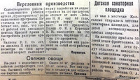 По страницам газеты «Пашский колхозник». 17 июня 1943 г.