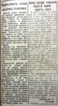 По страницам газеты «Пашский колхозник». 30 июня 1943 г.