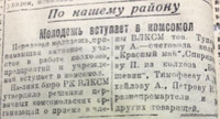 По страницам газеты «Пашский колхозник». 15 января 1943 г.