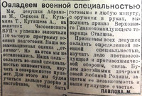 По страницам газеты «Пашский колхозник». 7 марта 1943 г.