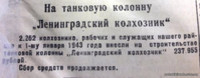 По страницам газеты «Пашский колхозник». 1 января 1943 г.
