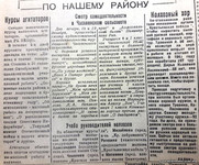 По страницам газеты «Пашский колхозник». 23 декабря 1943 г.