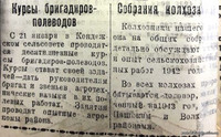 По страницам газеты «Пашский колхозник». 27 января 1943 г.