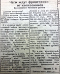 По страницам газеты «Пашский колхозник». 2 декабря 1943 г.