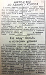 По страницам газеты «Пашский колхозник». 19 августа 1943 г.