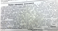 По страницам газеты «Пашский колхозник». 1 января 1943 г.