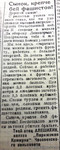 По страницам газеты «Пашский колхозник». 2 декабря 1943 г.
