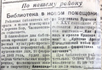 По страницам газеты «Пашский колхозник». 27 января 1943 г.