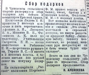 По страницам газеты «Пашский колхозник». 10 февраля 1943 г.
