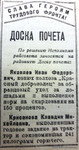 По страницам газеты «Пашский колхозник». 9 сентября 1943 г.