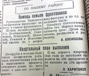 По страницам газеты «Пашский колхозник». 1 апреля 1943 г.