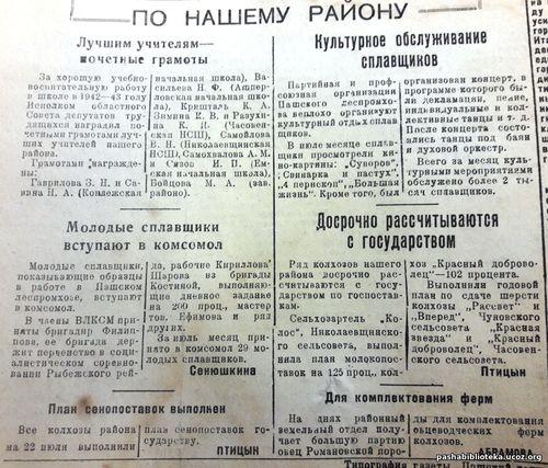 По страницам газеты «Пашский колхозник». 5 августа 1943 г.