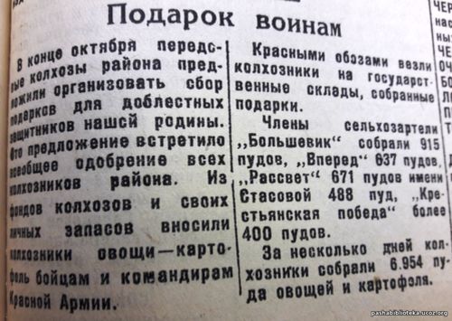 По страницам газеты «Пашский колхозник». 7 ноября 1943 г.