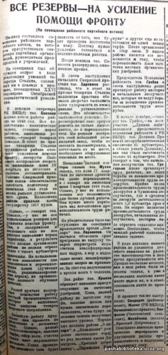 По страницам газеты «Пашский колхозник». 23 декабря 1943 г.