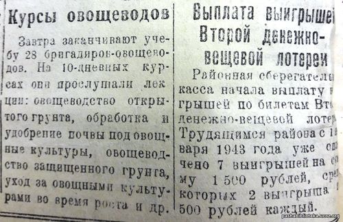 По страницам газеты «Пашский колхозник». 15 января 1943 г.