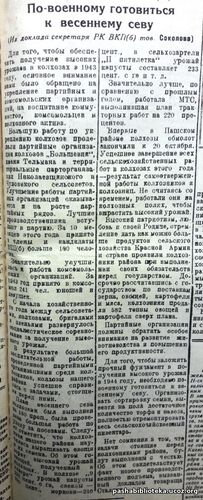 По страницам газеты «Пашский колхозник». 7 ноября 1943 г.