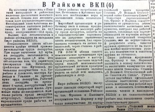 По страницам газеты «Пашский колхозник». 1 ноября 1943 г.