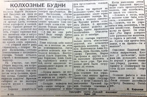 По страницам газеты «Пашский колхозник». 21 октября 1943 г.