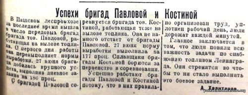 По страницам газеты «Пашский колхозник». 30 июня 1943 г.