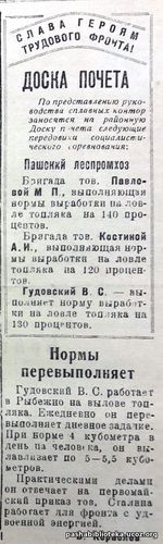 По страницам газеты «Пашский колхозник». 30 июня 1943 г.