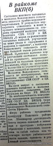 По страницам газеты «Пашский колхозник». 16 декабря 1943 г.