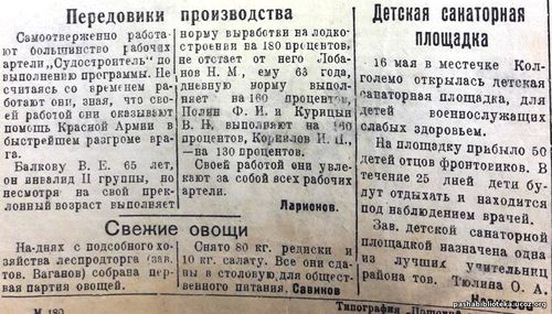 По страницам газеты «Пашский колхозник». 17 июня 1943 г.
