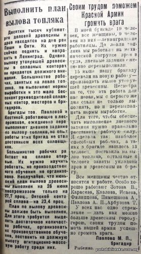 По страницам газеты «Пашский колхозник». 30 июня 1943 г.