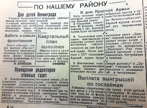По страницам газеты «Пашский колхозник». 21 февраля 1943 г.