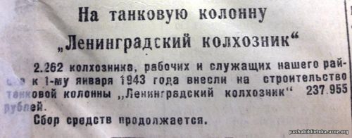 По страницам газеты «Пашский колхозник». 1 января 1943 г.