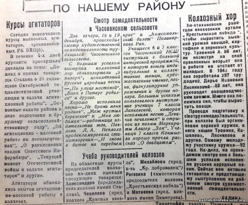 По страницам газеты «Пашский колхозник». 23 декабря 1943 г.